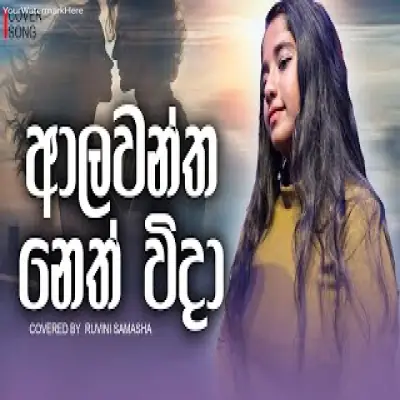 Alawantha Neth Vidha (Cover) - Ruvini Shamasha